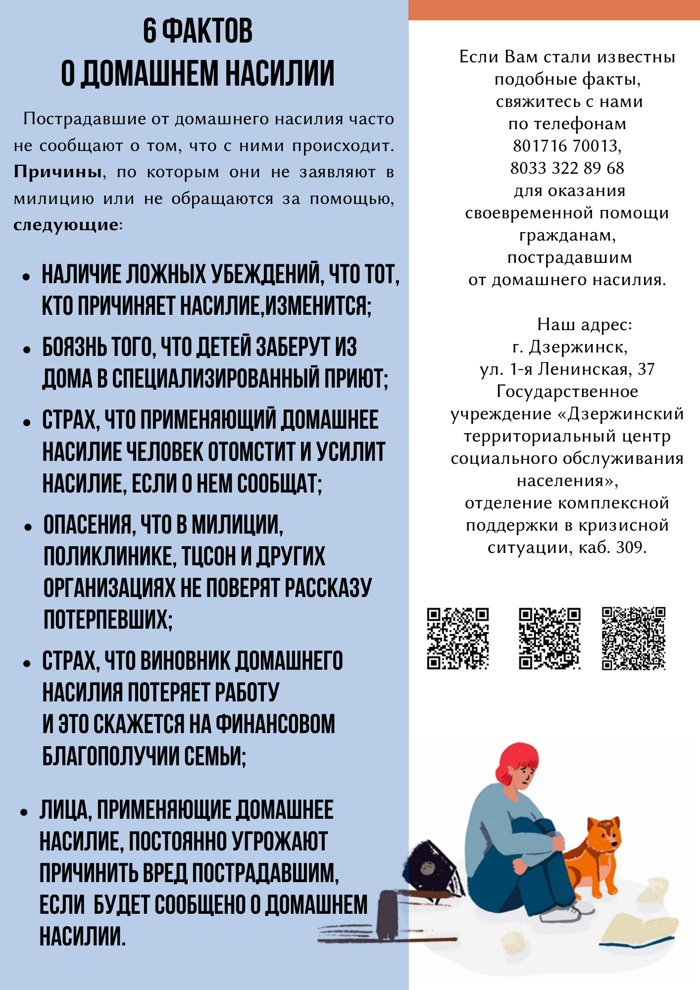 6 фактов о домашнем насилии.png