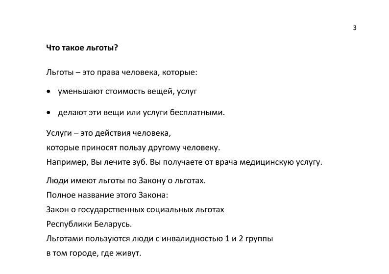 lgoty-dlya-lyudej-s-invalidnostyu_03.jpg