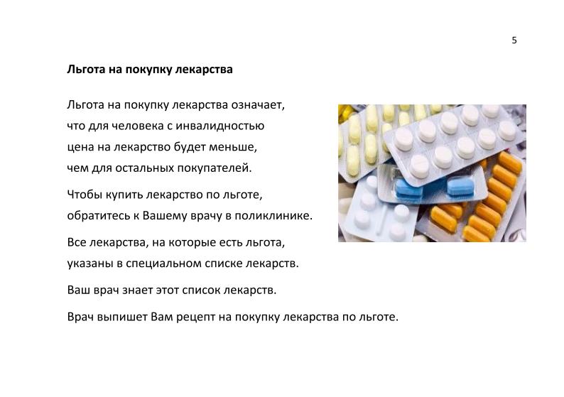 lgoty-dlya-lyudej-s-invalidnostyu_05.jpg