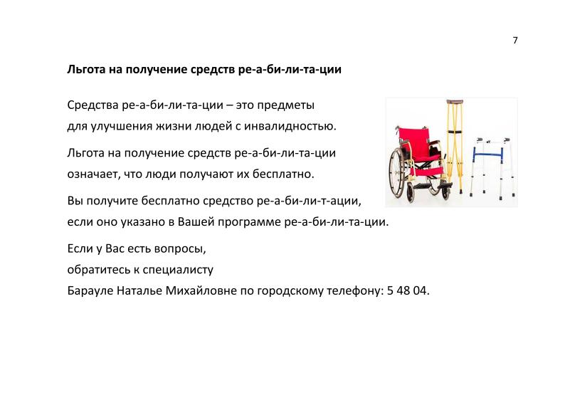 lgoty-dlya-lyudej-s-invalidnostyu_07.jpg