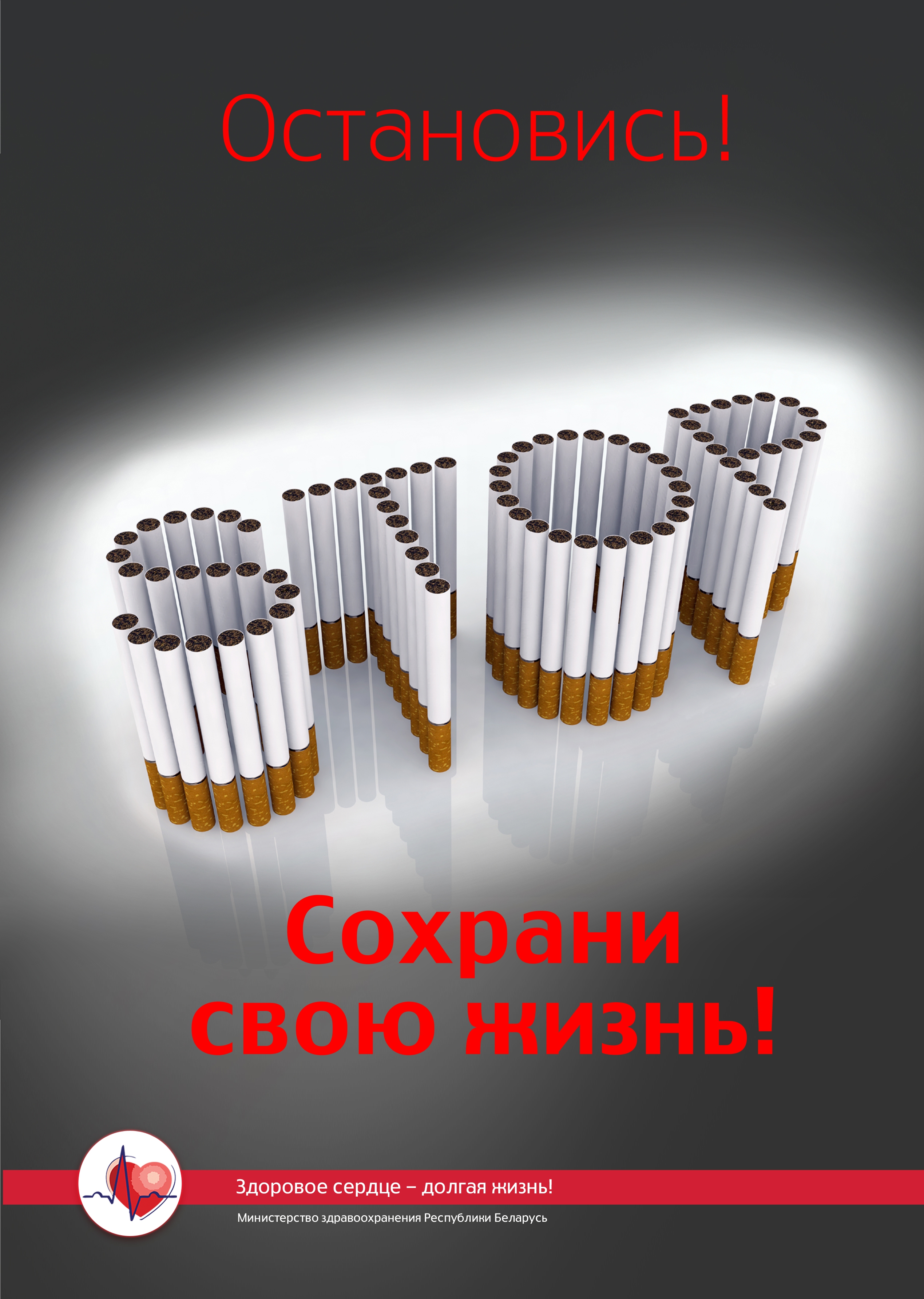 Листовка Сохрани свою жизнь page 0001